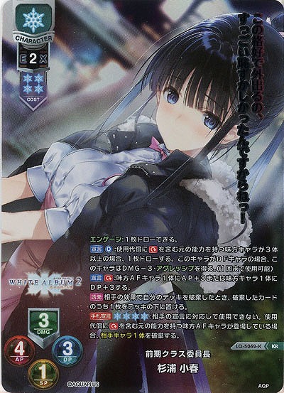 前期クラス委員長 杉浦 小春(KR) 【LO/5062KR】