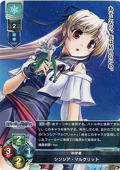 科学者 シンシア・マルグリット 【LO-2507R】