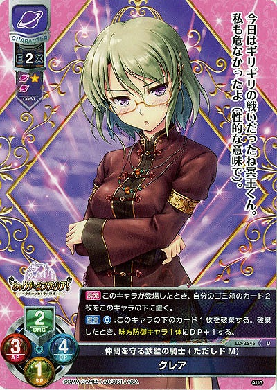 仲間を守る鉄壁の騎士(ただしドM) クレア 【LO-2545U】