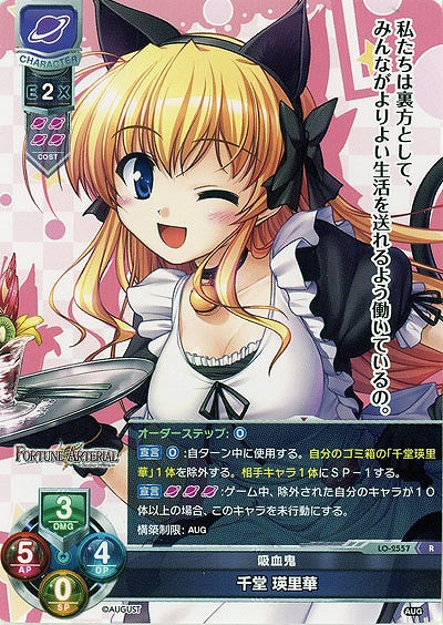 吸血鬼 千堂 瑛里華 【LO-2557R】