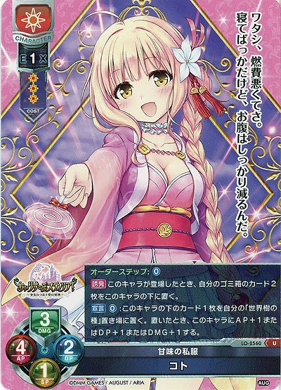 甘味の私服 コト 【LO-2560U】