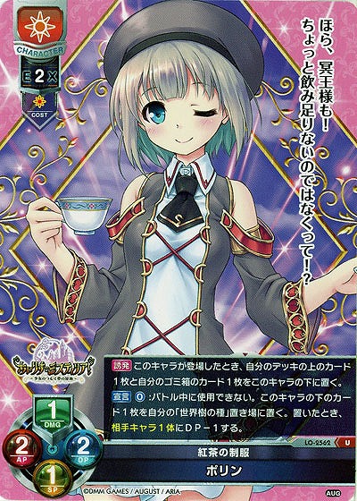 紅茶の制服 ポリン 【LO-2562U】