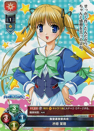 食堂運営委員会 渋垣 茉理 【LO-2579U】