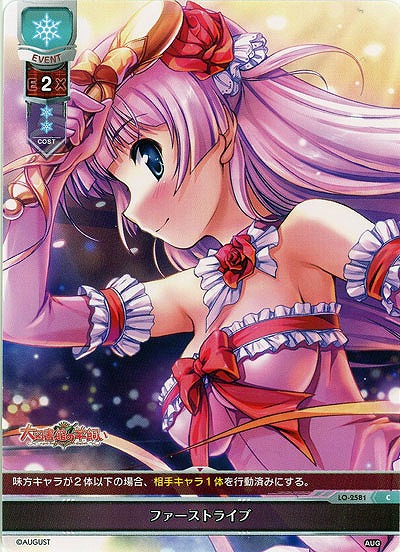 ファーストライブ 【LO-2581C】