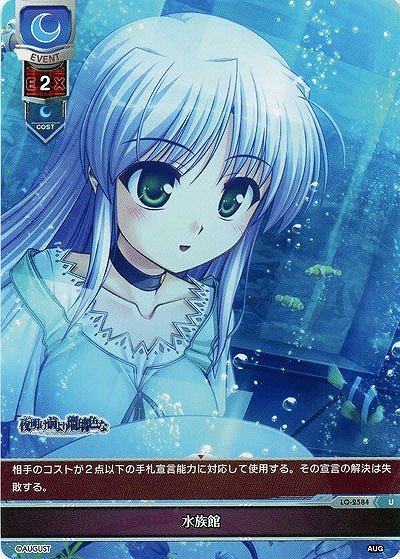 水族館 【LO-2584U】