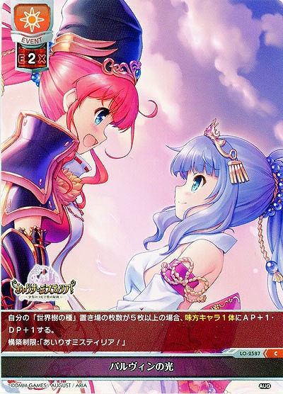 パルヴィンの光 【LO-2587C】