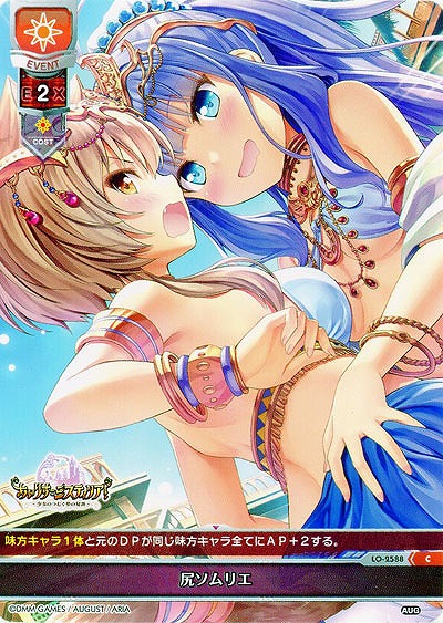 尻ソムリエ 【LO-2588C】