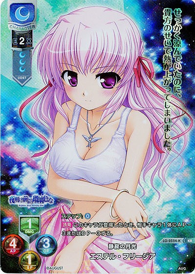 静寂の月光 エステル・フリージア(KR) 【LO-2524KR】