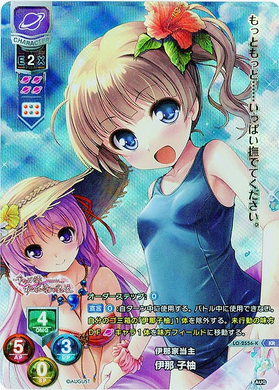 伊那家当主 伊那 子柚(KR) 【LO-2556KR】