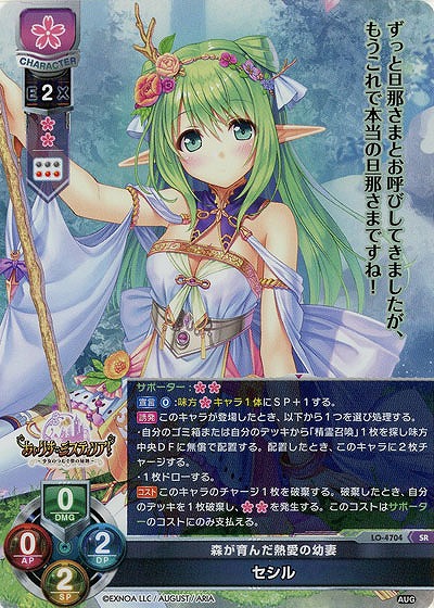 森が育んだ熱愛の幼妻 セシル 【LO/4704SR】