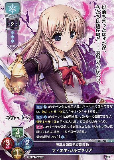 防疫局強制執行部隊長 フィオネ・シルヴァリア 【LO/4730U】