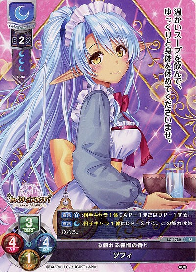 心解れる憧憬の香り ソフィ 【LO/4732U】