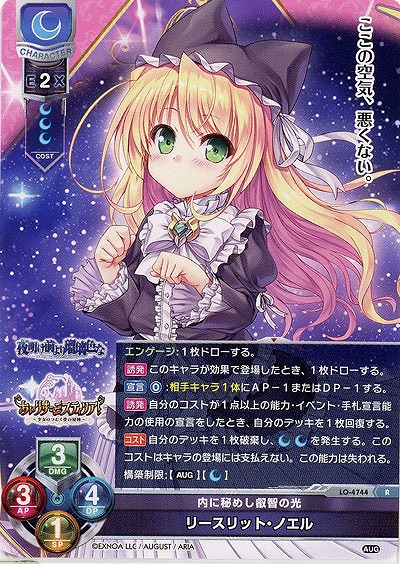 内に秘めし叡智の光 リースリット・ノエル 【LO/4744R】