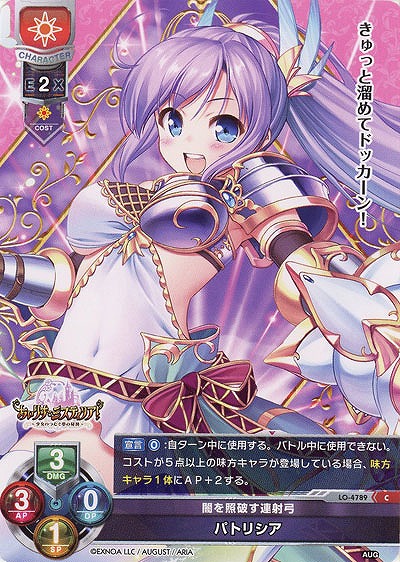 闇を照破す連射弓 パトリシア 【LO/4789C】