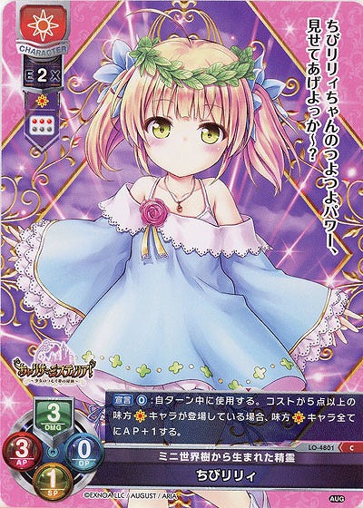 ミニ世界樹から生まれた精霊 ちびリリィ 【LO/4801C】