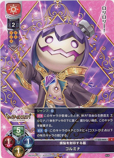 煩悩を封印する器 ゴルミナ 【LO/4802C】