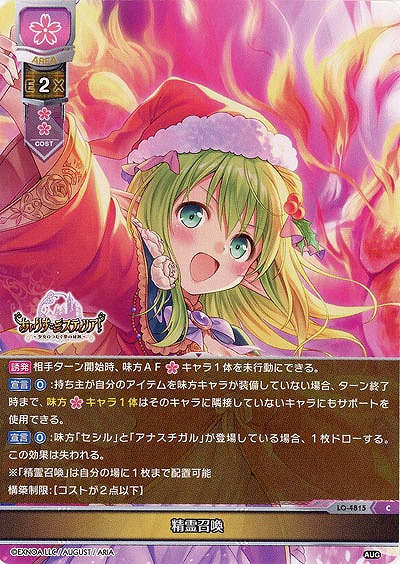 精霊召喚 【LO/4815C】