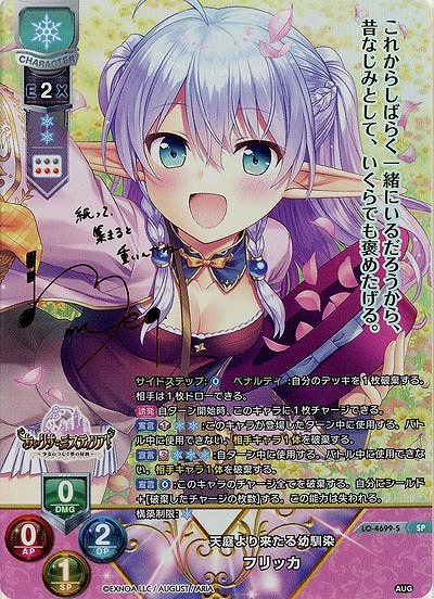 ※秋葉原店併用商品 天庭より来たる幼馴染 フリッカ(SP) 【LO-4699SP】