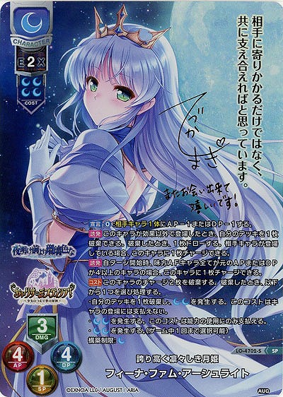 ※秋葉原店併用商品 誇り高く凛々しき月姫 フィーナ・ファム・アーシュライト(SP) 【LO-4702SP】