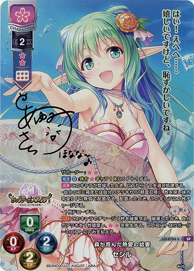 森が育んだ熱愛の幼妻 セシル(SP) 【LO/4704SP】
