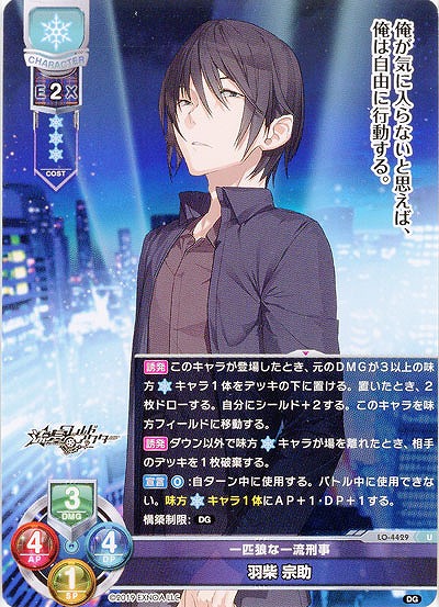 一匹狼な一流刑事 羽柴 宗助 【LO/4429U】