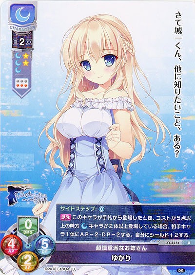 超慎重派なお姉さん ゆかり 【LO/4451U】