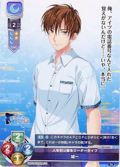 人を引っ張るリーダータイプ 城一 【LO/4452C】