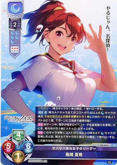 サバサバ系な女子のリーダー 風間 夏希 【LO/4456R】