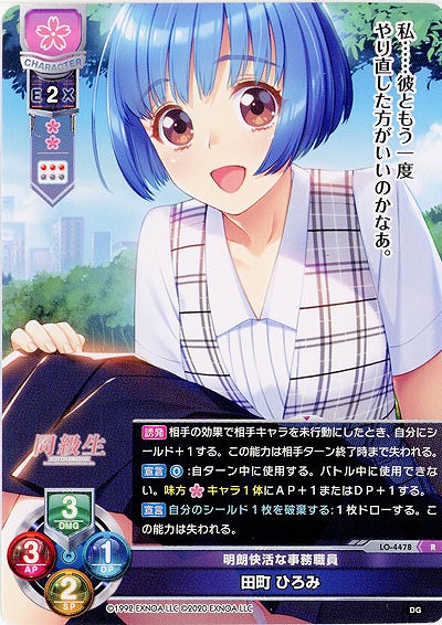 明朗快活な事務職員 田町 ひろみ 【LO/4478R】