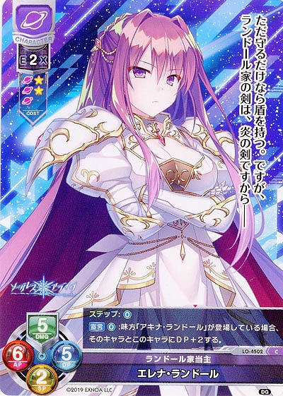 ランドール家当主 エレナ・ランドール 【LO/4502C】