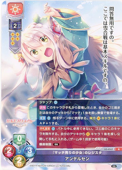 『マッチ売りの少女』のレジスタ アンデルセン 【LO/4507R】