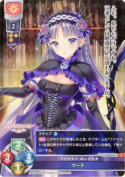 『ファウスト』のレジスタ ゲーテ 【LO/4518C】