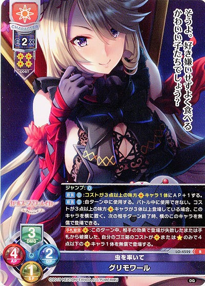 虫を率いて グリモワール 【LO/4522R】