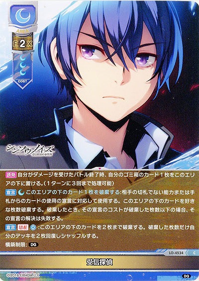 受信探偵 【LO/4534C】