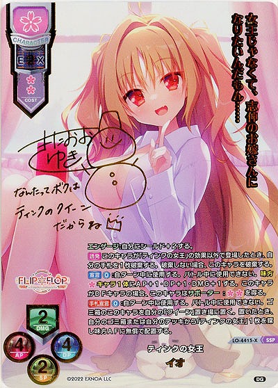 ※秋葉原店併用商品 ティンクの女王 イオ(SSP) 【LO/4415SSP】