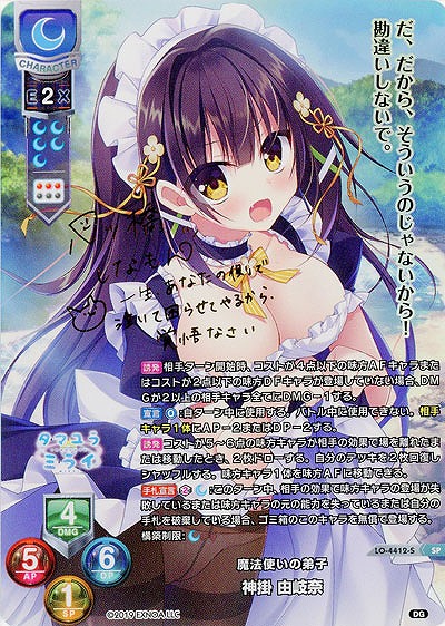 ※秋葉原店併用商品 魔法使いの弟子 神掛 由岐奈(SP) 【LO-4412SP】