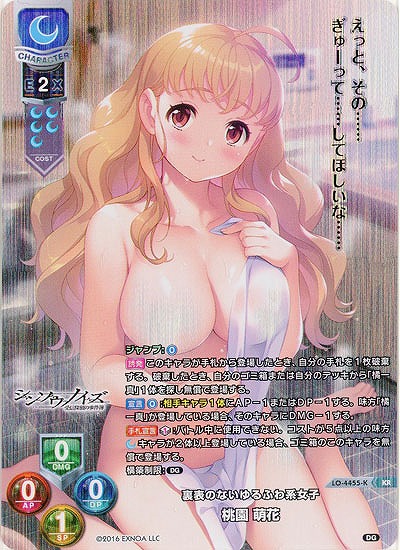 裏表のないゆるふわ系女子 桃園 萌花(KR) 【LO/4455KR】