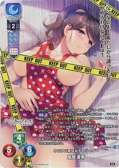 サバサバ系な女子のリーダー 風間 夏希(KR) 【LO/4456KR】