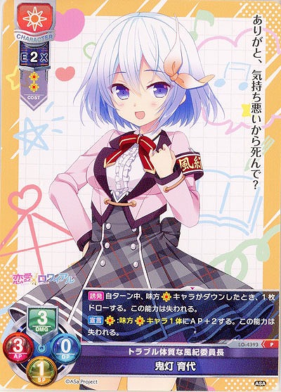 トラブル体質な風紀委員 鬼灯 育代(PR) 【LO/4393P】