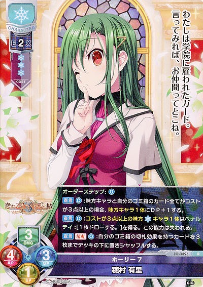 ホーリー7 穂村 有里 【LO-3425R】