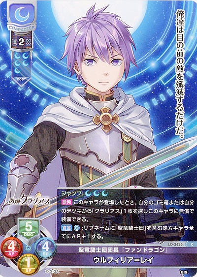 聖竜騎士団団長『ファンドラゴン』 ウルフィリア=レイ 【LO-3436C】