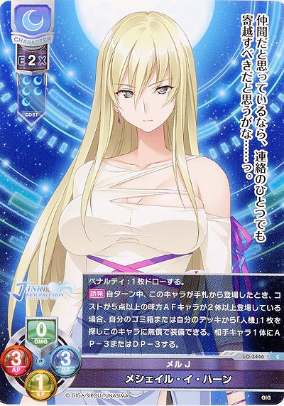 メルJ メシェイル・イ・ハーン 【LO-3446C】