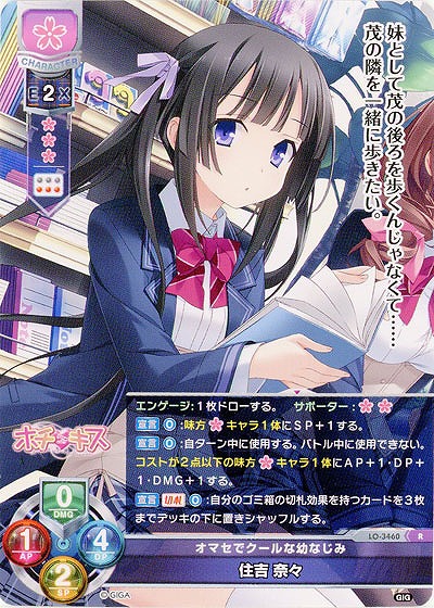 オマセでクールな幼なじみ 住吉 奈々 【LO-3460R】