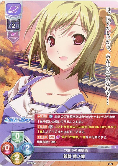 一つ歳下の幼馴染 若草 菜ノ葉 【LO-3474R】