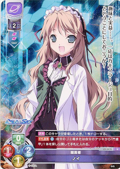 闇医者 ノイ 【LO-3478U】