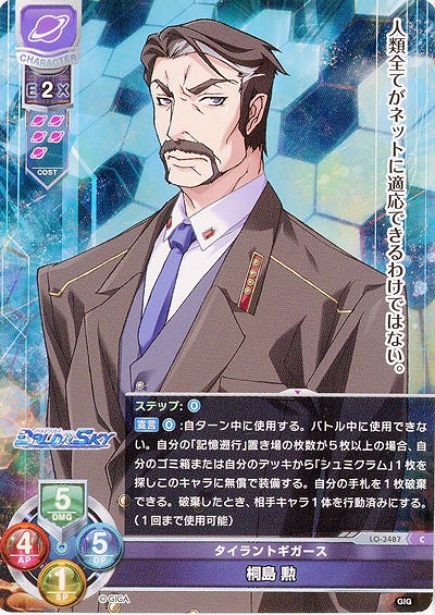 タイラントギガース 桐島 勲 【LO-3487C】