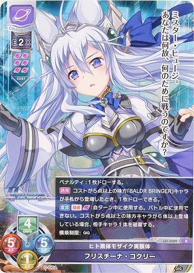 ヒト素体モザイク実験体 フリスチーナ・コクリー 【LO-3489R】