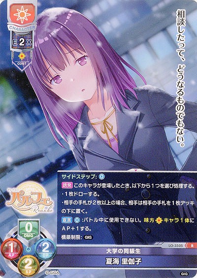 大学の同級生 夏海 里伽子 【LO-3505R】