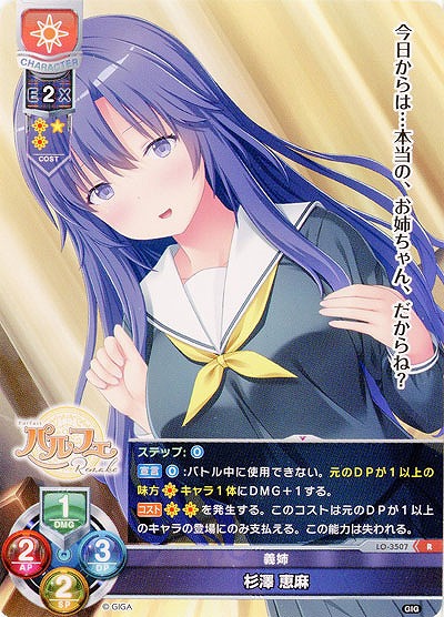 義姉 杉澤 恵麻 【LO-3507R】