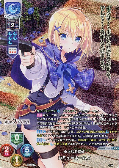 小さな名探偵 カミュ=ホームズ(KR) 【LO-3432KR】